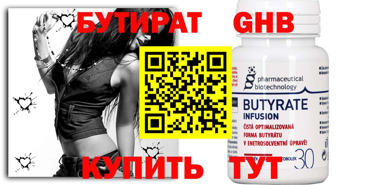 БУТИРАТ бутик Артём