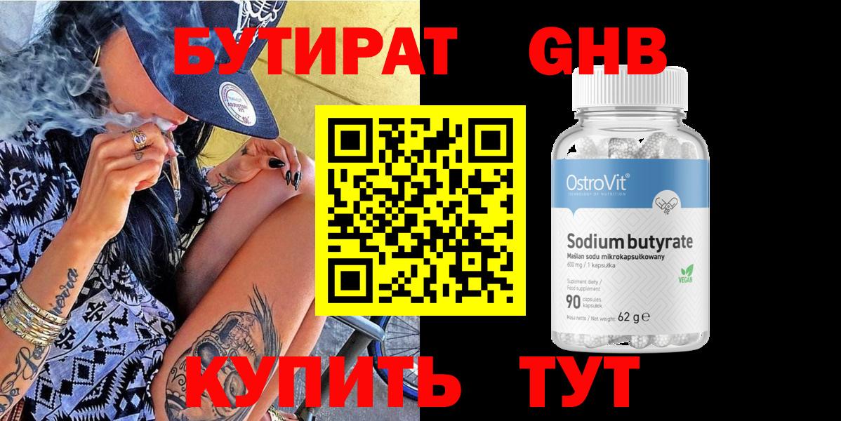 Артём  БУТИРАТ GHB  Бутират  Вход с VPN 