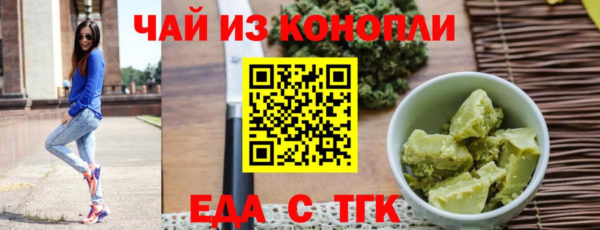 Еда ТГК конопля  Вход с VPN  Артём 